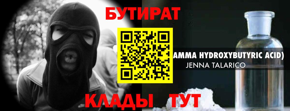 Бутират жидкий экстази Щёлково