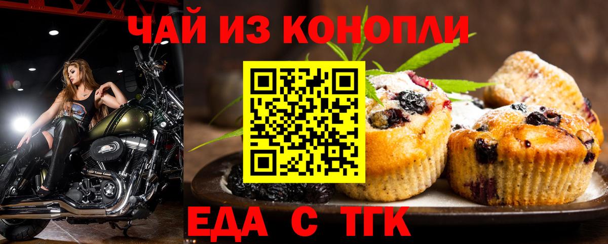 Печенье с ТГК конопля Щёлково