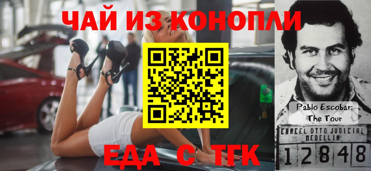 Еда ТГК конопля  Вход с VPN  Щёлково 
