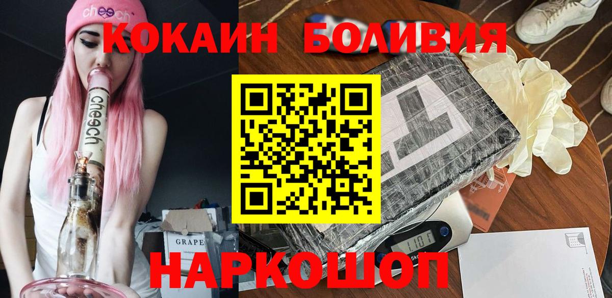 Щёлково  Cocaine Fish Scale  Вход с VPN  Кокаин  Cocaine Боливия 