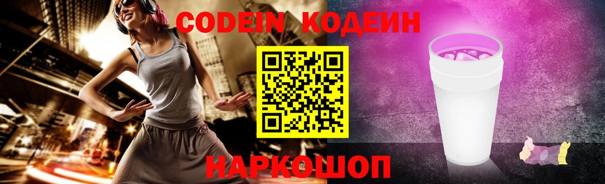 Кодеиновый сироп Lean напиток Lean (лин)  Вход с VPN  Щёлково 