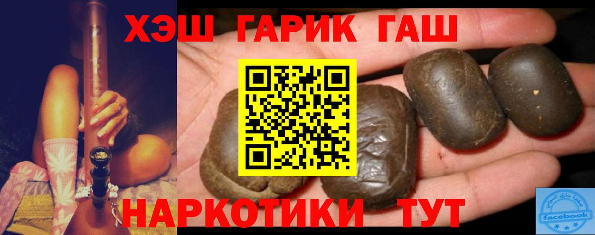 Щёлково  Гашиш Premium  Гашиш гашик  Вход с VPN 