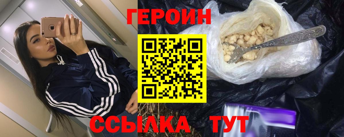 Героин белый Щёлково