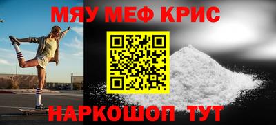 мяу мяу кристалл Можайск