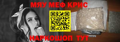 мяу мяу кристалл Можайск