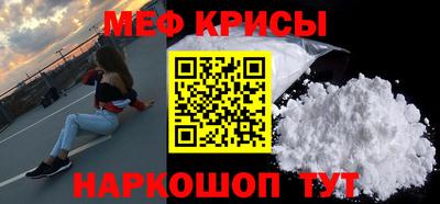 мяу мяу кристалл Можайск