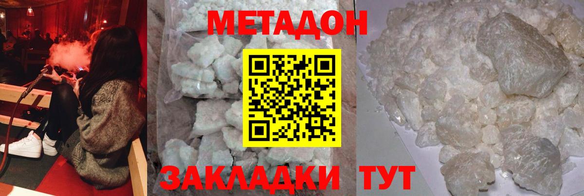 МЕТАДОН methadone  Вход с VPN  МЕТАДОН methadone  Щёлково 