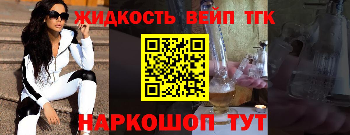 Щёлково  ТГК жижа  Вход с VPN 