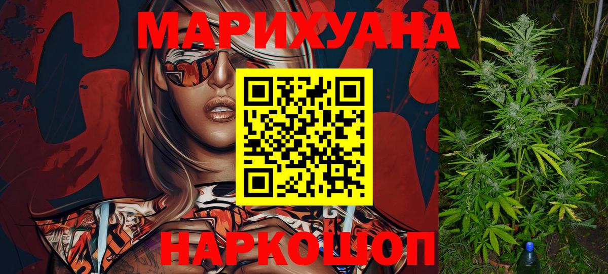 МАРИХУАНА White Widow  Шишки марихуана сатива  Щёлково  Вход с VPN  Бошки Шишки THC 21% 